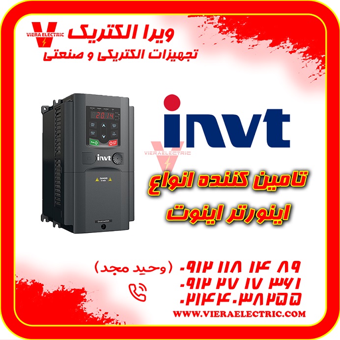 تامین کننده درایو اینورتر اینوت 1405